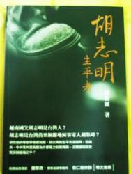 Bìa sách “Hồ Chí Minh Sanh Bình Khảo” của Gs Hồ Tuấn Hùng